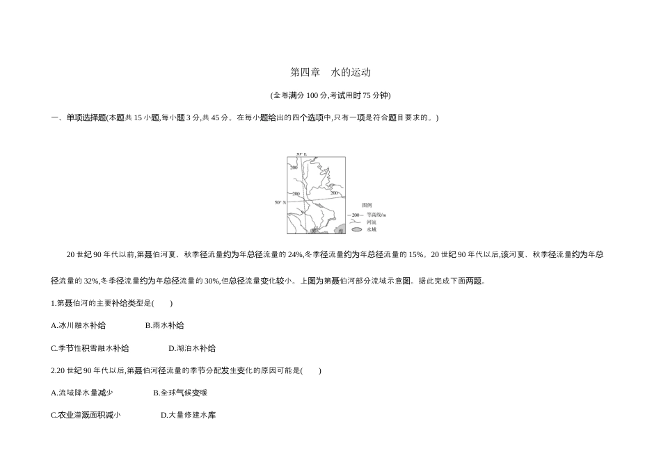 第四章　水的运动 增分测评卷.docx_第1页