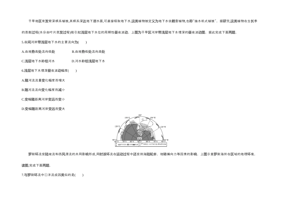 第四章　水的运动 增分测评卷.docx_第3页