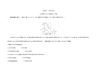 第四章　水的运动 增分测评卷.docx