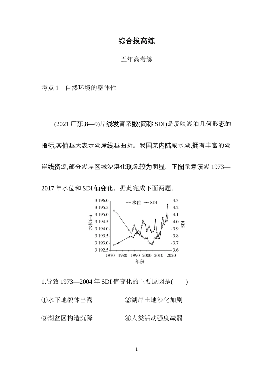 综合拔高练 (4).docx_第1页