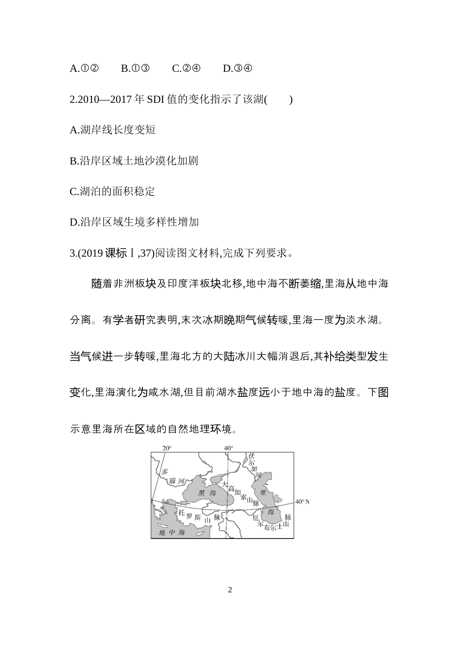 综合拔高练 (4).docx_第2页