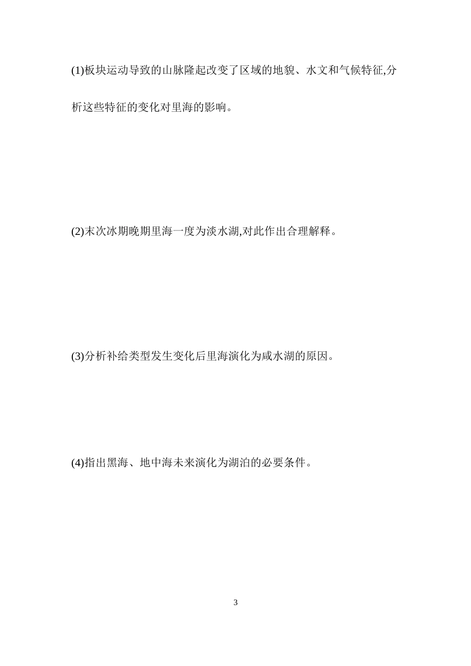 综合拔高练 (4).docx_第3页
