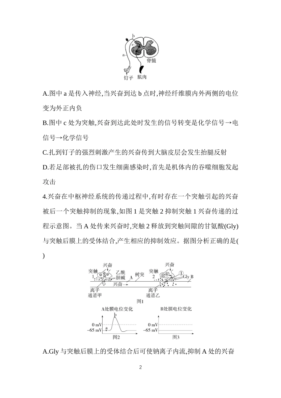 高中生物必修1全书综合测评.docx_第2页