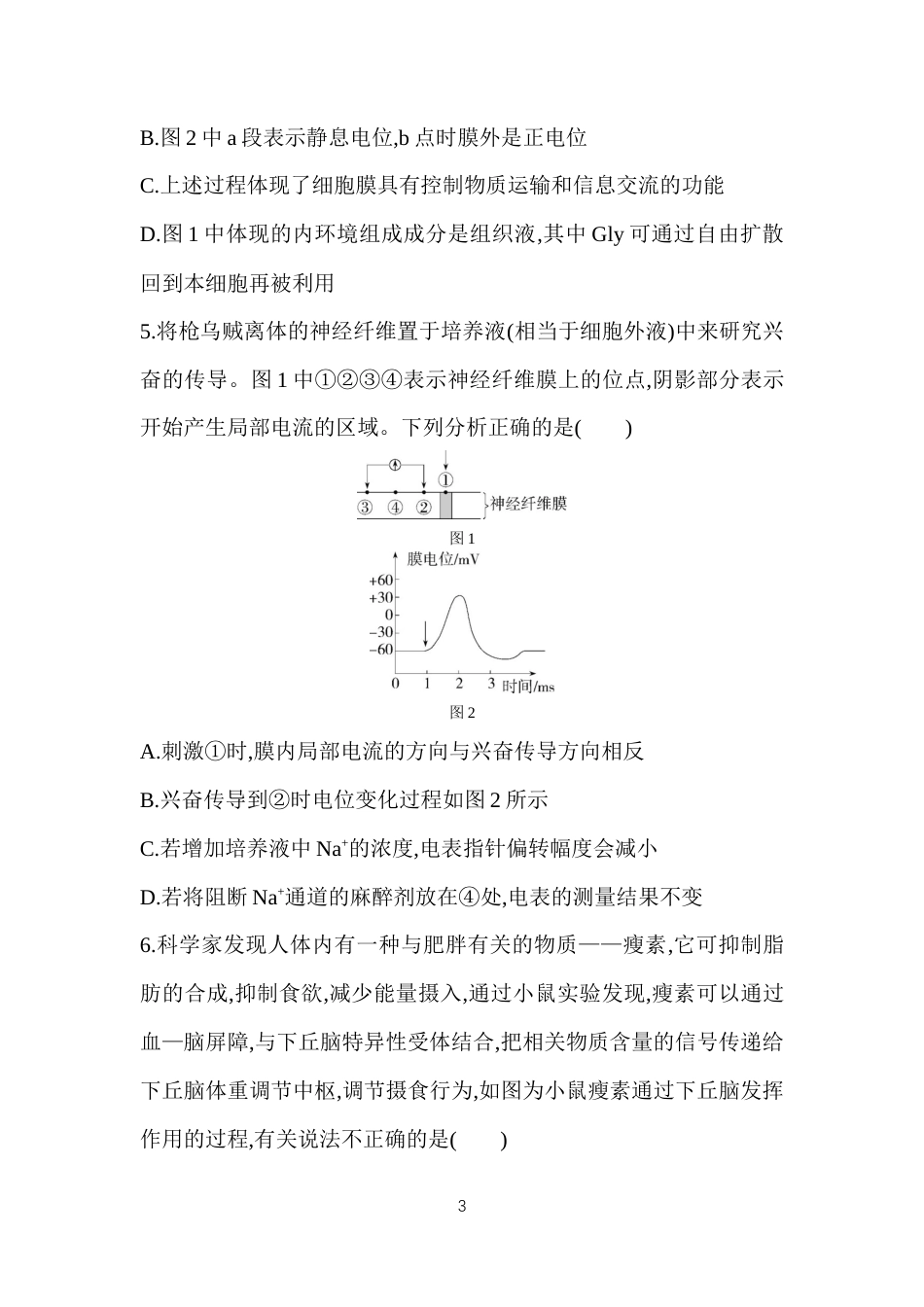 高中生物必修1全书综合测评.docx_第3页