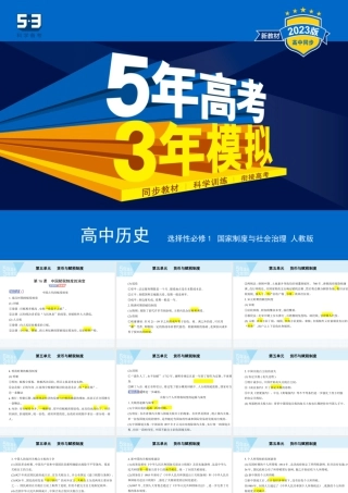 16-第16课　中国赋税制度的演变.pptx