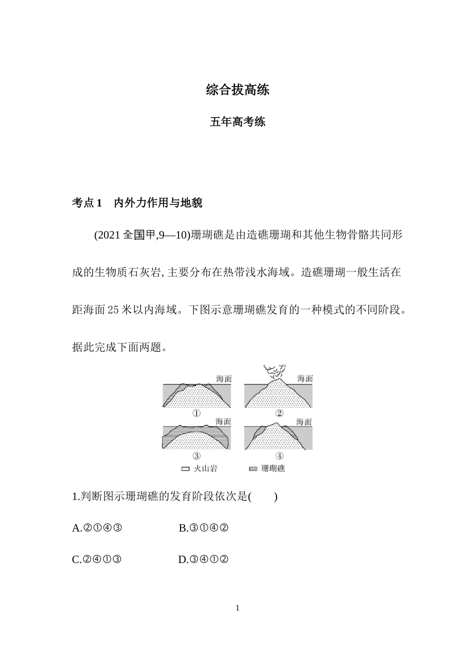 综合拔高练 (6).docx_第1页