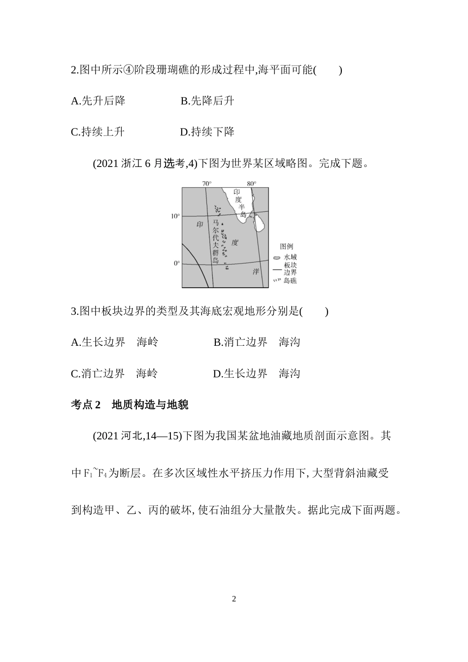 综合拔高练 (6).docx_第2页
