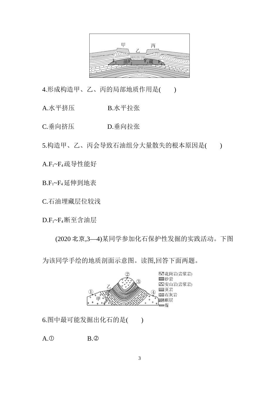 综合拔高练 (6).docx_第3页