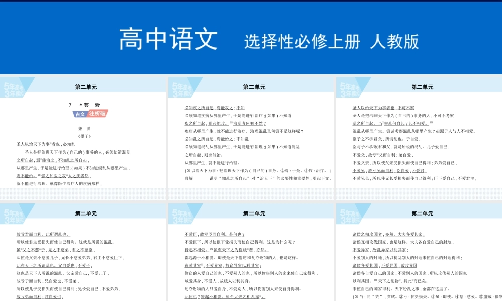 08-第二单元7兼　爱（可编辑PPT）.pptx