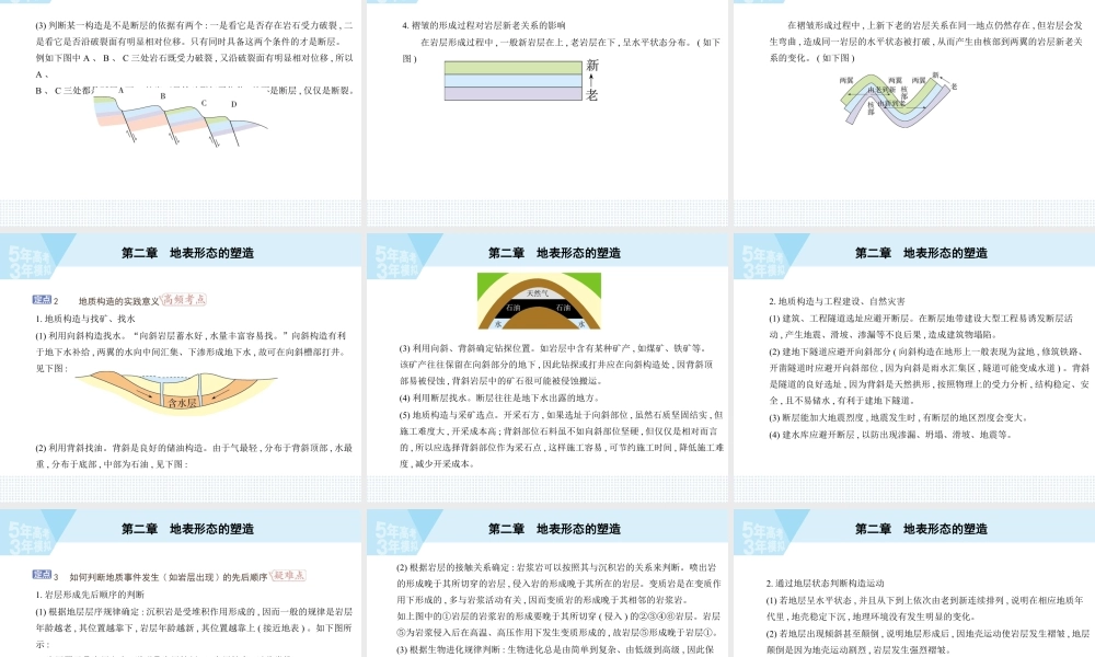 第二节　构造地貌的形成.pptx