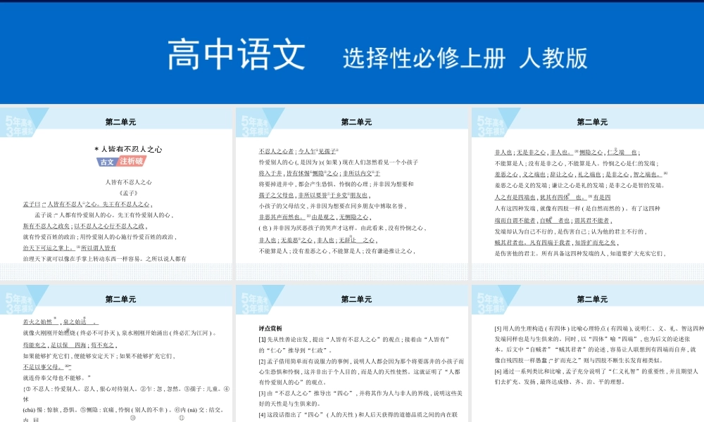 06-第二单元5（3）人皆有不忍之心（可编辑PPT）.pptx