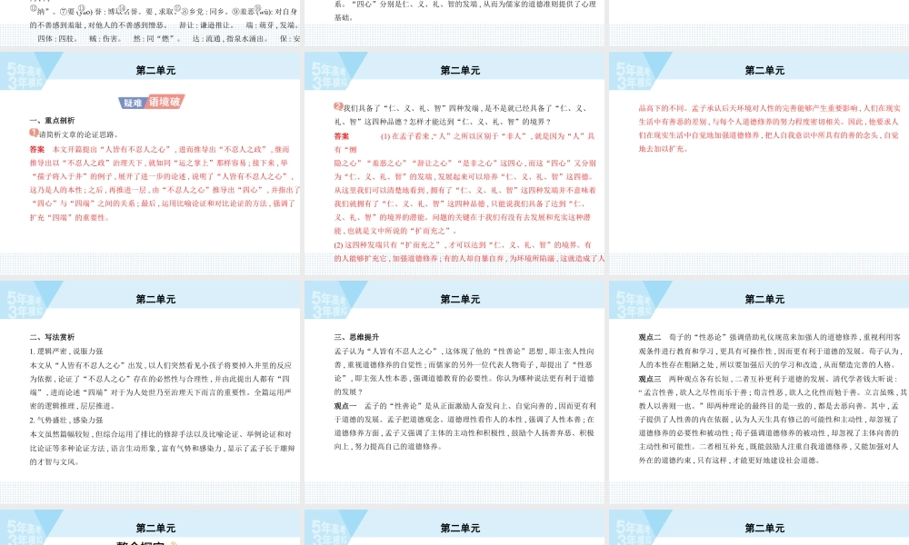06-第二单元5（3）人皆有不忍之心（可编辑PPT）.pptx