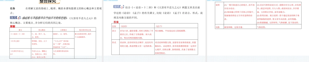 06-第二单元5（3）人皆有不忍之心（可编辑PPT）.pptx