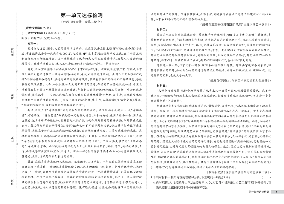 1_12-23版高中同步新教材选择性必修上册人教语文测评卷正文.pdf_第1页