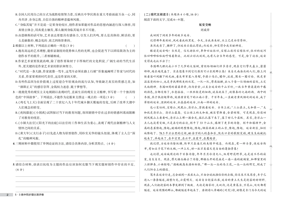 1_12-23版高中同步新教材选择性必修上册人教语文测评卷正文.pdf_第2页