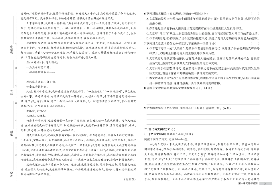 1_12-23版高中同步新教材选择性必修上册人教语文测评卷正文.pdf_第3页