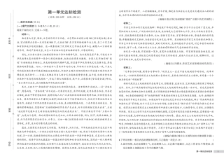 1_12-23版高中同步新教材选择性必修上册人教语文测评卷正文.pdf