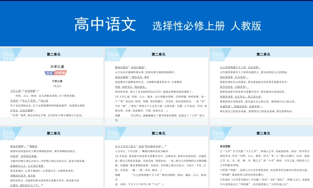 06-第二单元5（2）大学之道（可编辑PPT）.pptx