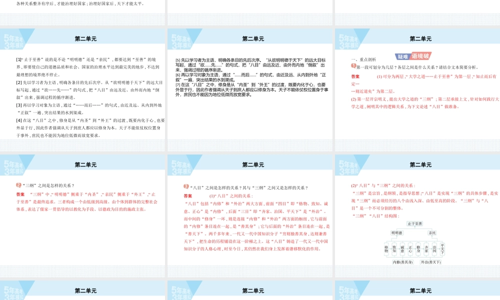 06-第二单元5（2）大学之道（可编辑PPT）.pptx