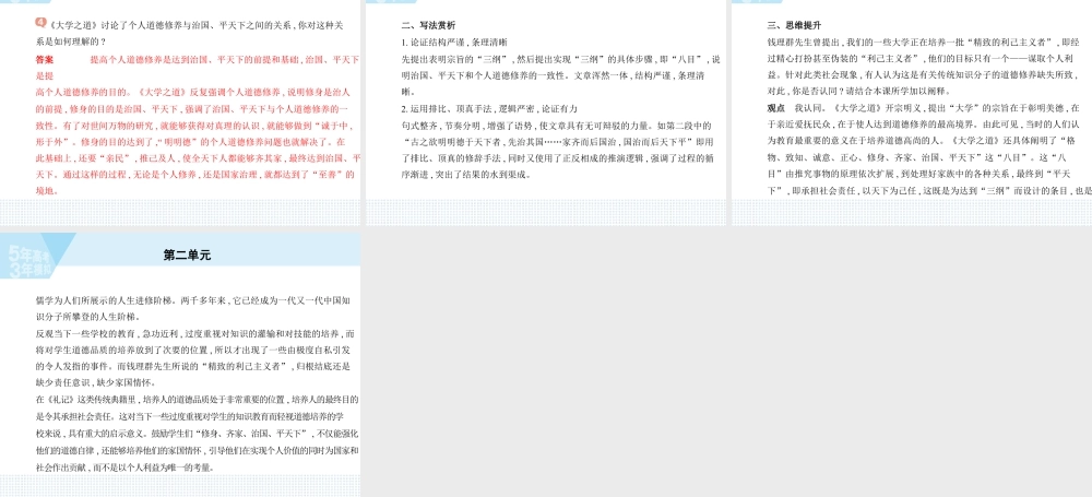 06-第二单元5（2）大学之道（可编辑PPT）.pptx