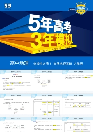 第一节　常见天气系统.pptx
