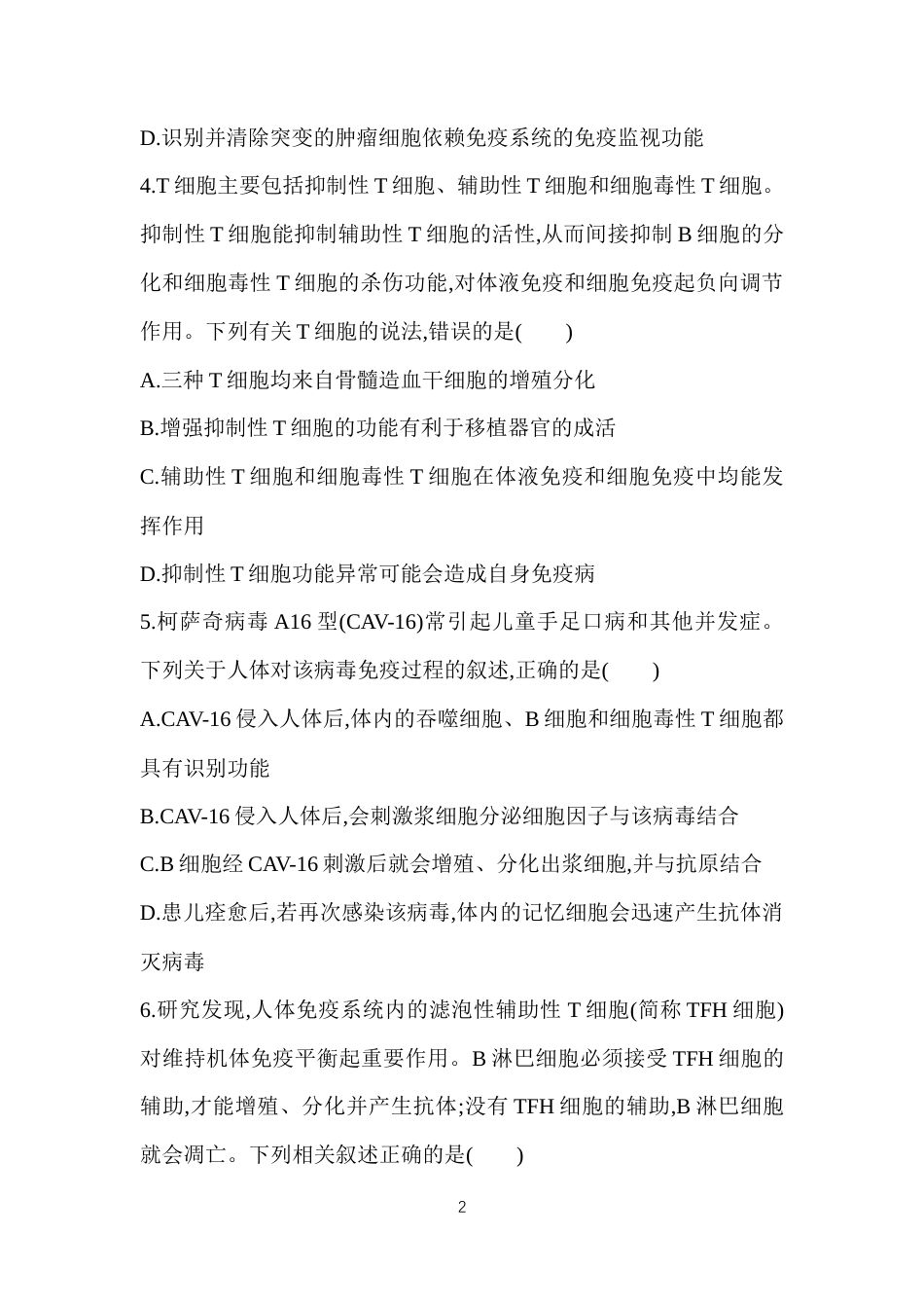 第4章　免疫调节.docx_第2页