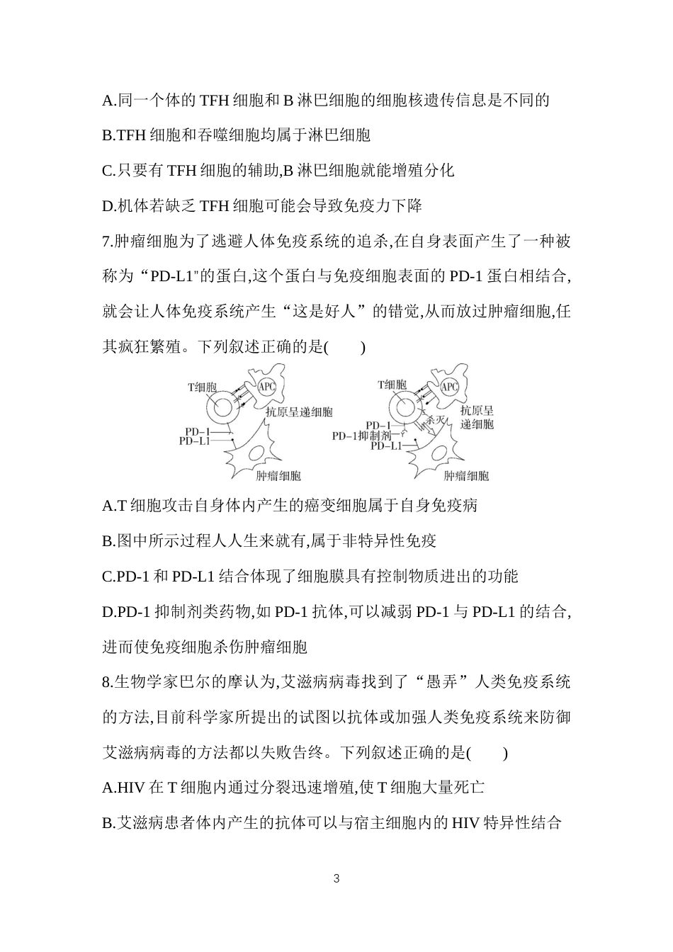 第4章　免疫调节.docx_第3页