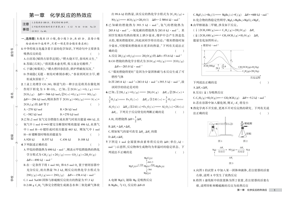 1_2023版-53高中同步-化学-人教版-新教材选择性必修1-测评卷正文.pdf_第1页