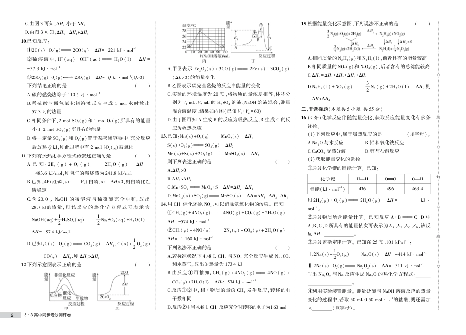 1_2023版-53高中同步-化学-人教版-新教材选择性必修1-测评卷正文.pdf_第2页