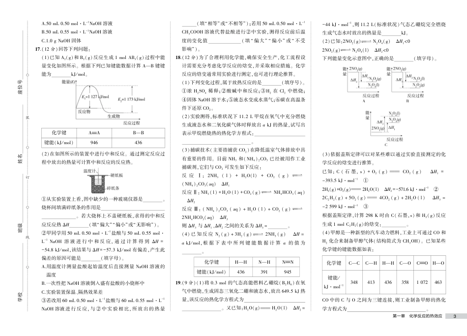 1_2023版-53高中同步-化学-人教版-新教材选择性必修1-测评卷正文.pdf_第3页