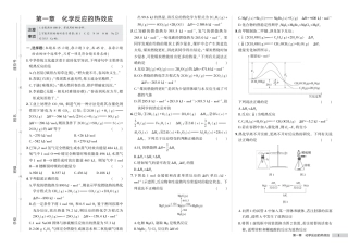 1_2023版-53高中同步-化学-人教版-新教材选择性必修1-测评卷正文.pdf
