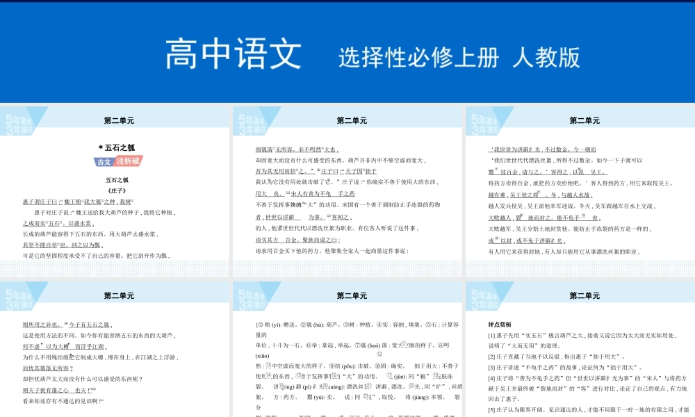 07-第二单元6（2）五石之瓠（可编辑PPT）.pptx