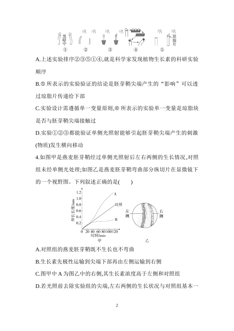 第5章　植物生命活动的调节.docx_第2页