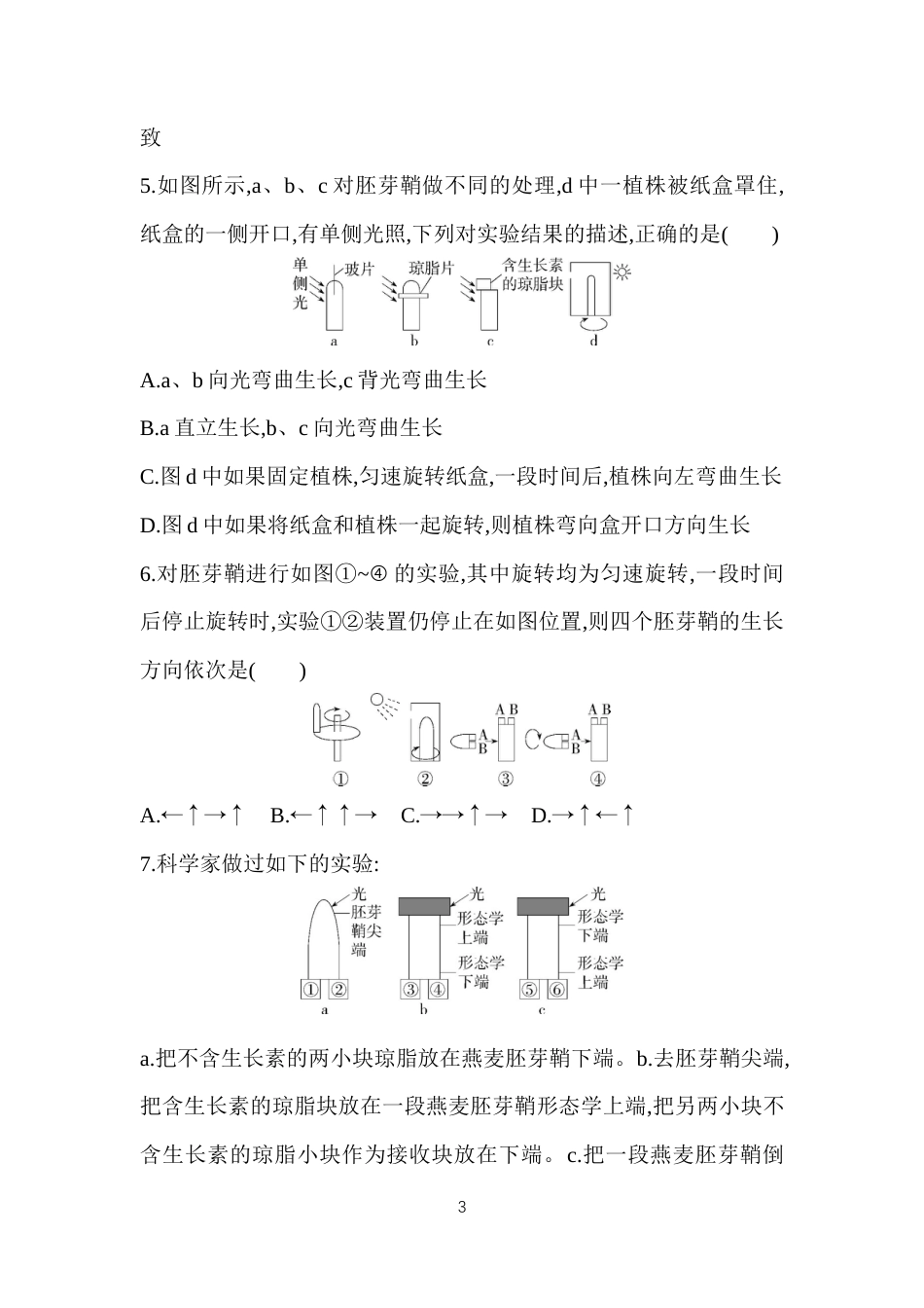 第5章　植物生命活动的调节.docx_第3页