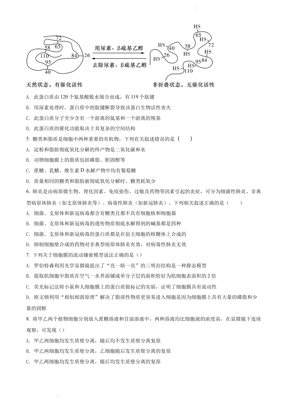 3_3、湖南师范大学附中2021-2022学年高一上学期期末生物试题.docx_第2页