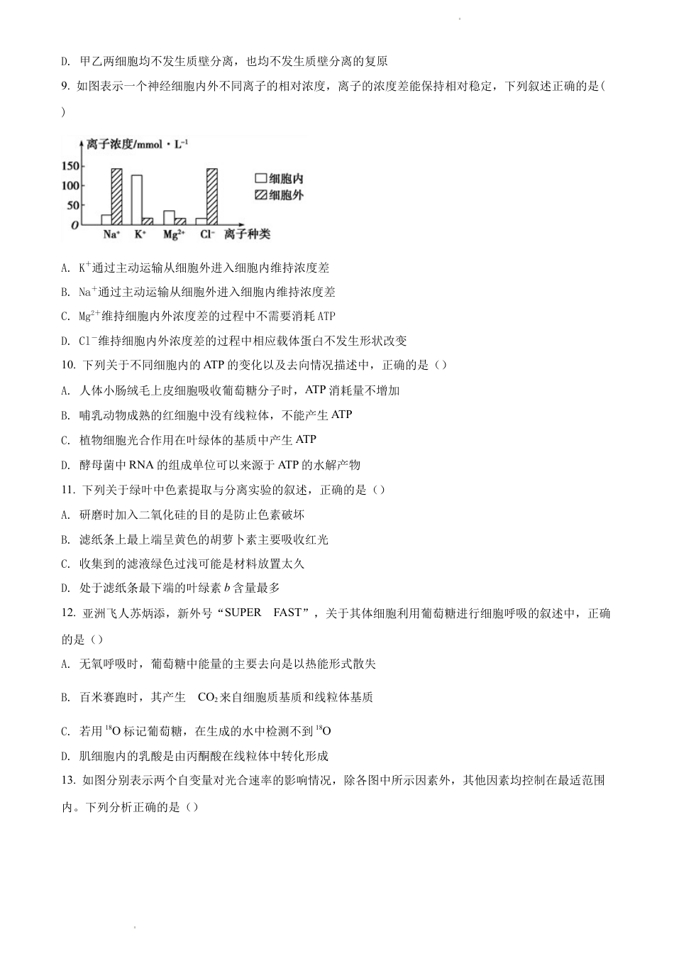 3_3、湖南师范大学附中2021-2022学年高一上学期期末生物试题.docx_第3页