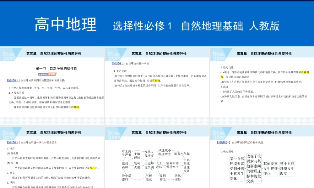 第一节　自然环境的整体性.pptx