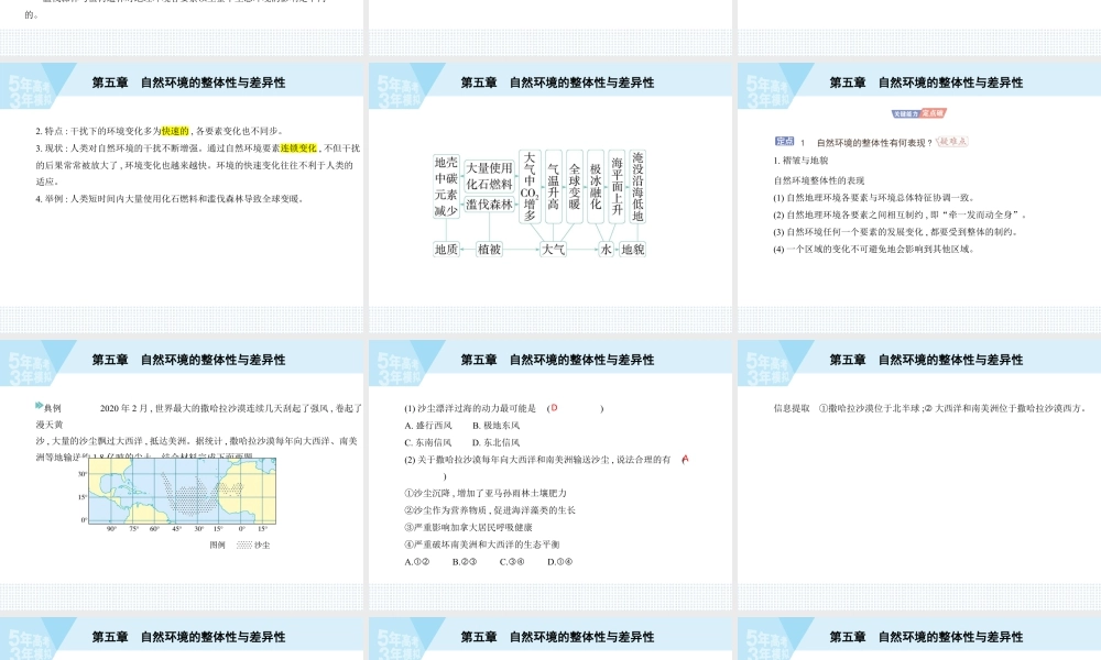 第一节　自然环境的整体性.pptx
