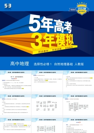 第一节　自然环境的整体性.pptx