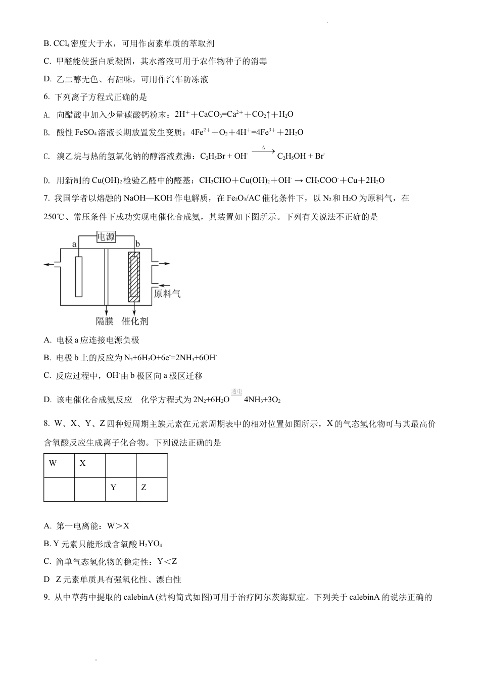 8_8、江苏 扬州中学2021-2022学年高二下学期期中考试化学试题.docx_第2页