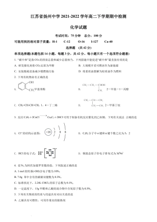 8_8、江苏 扬州中学2021-2022学年高二下学期期中考试化学试题.docx