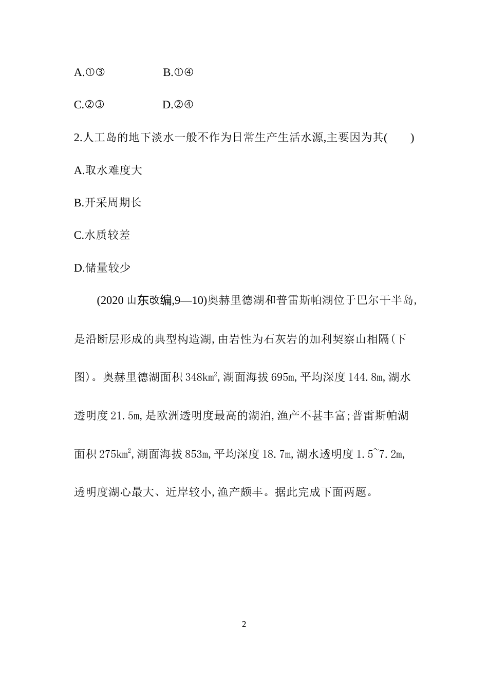 综合拔高练 (3).docx_第2页