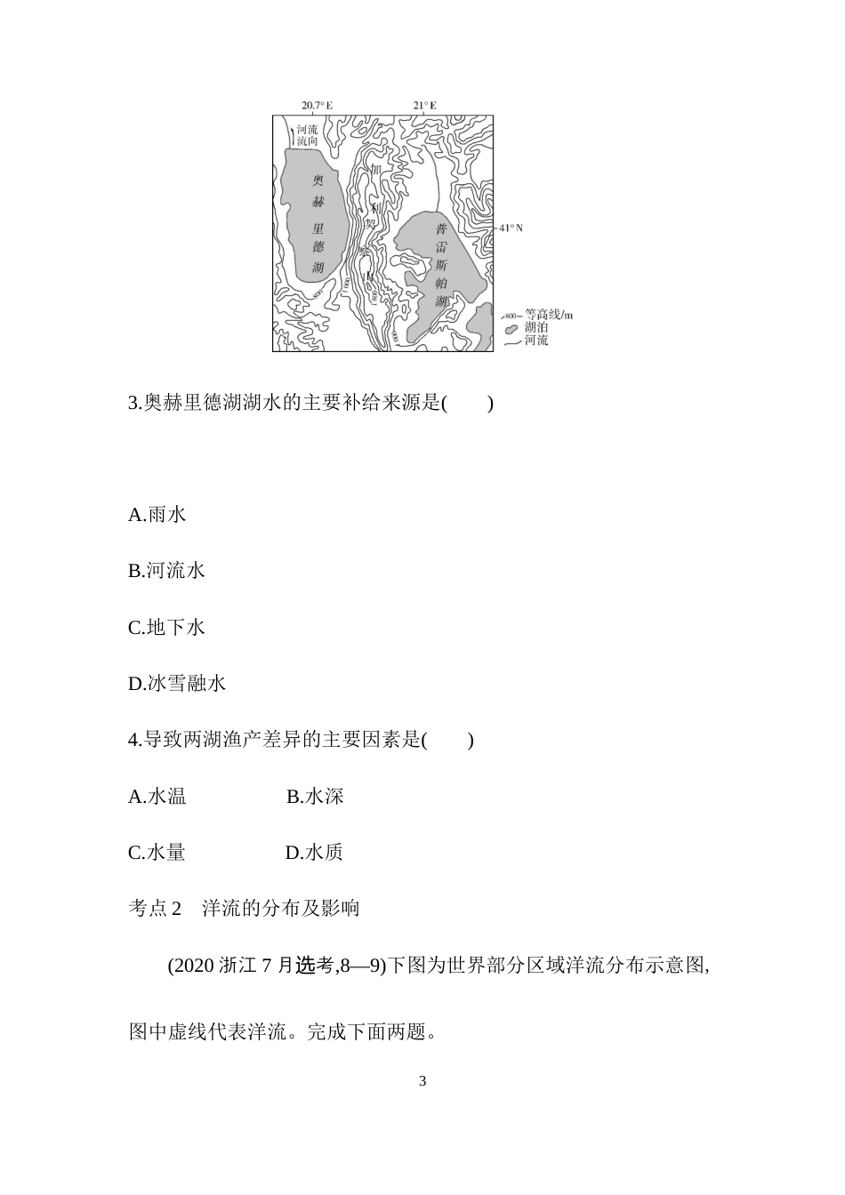 综合拔高练 (3).docx_第3页