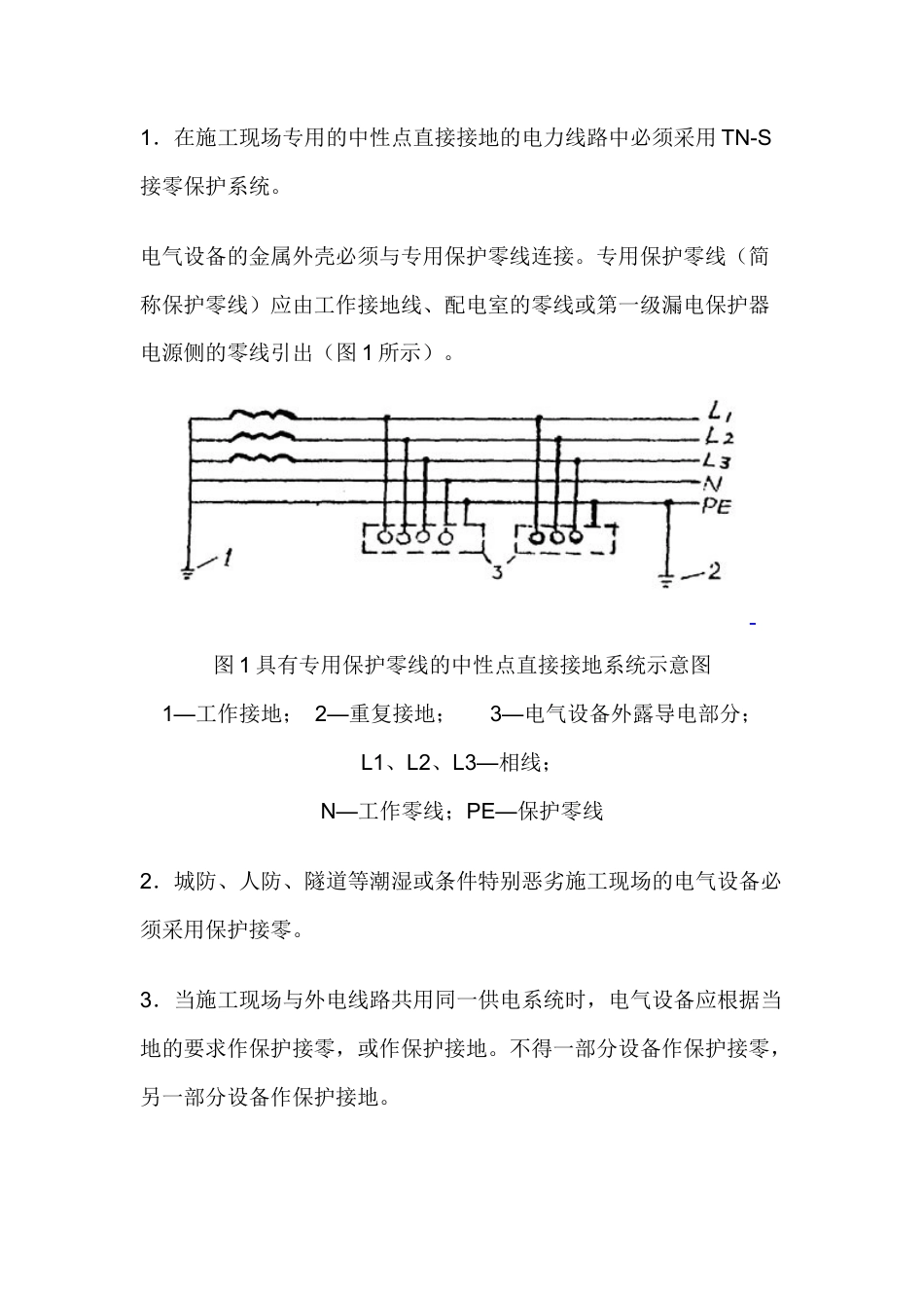 接地、防雷安全技术交底.docx_第1页