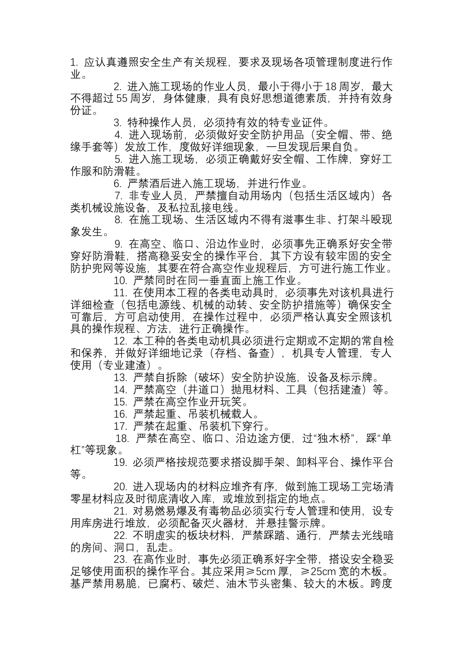 水电工程安全技术交底.docx_第1页