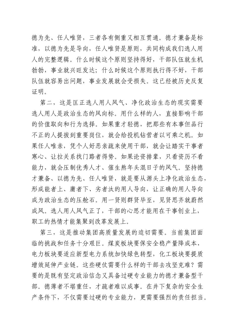 党课讲稿：坚持德才兼备、以德为先、任人唯贤.docx_第2页