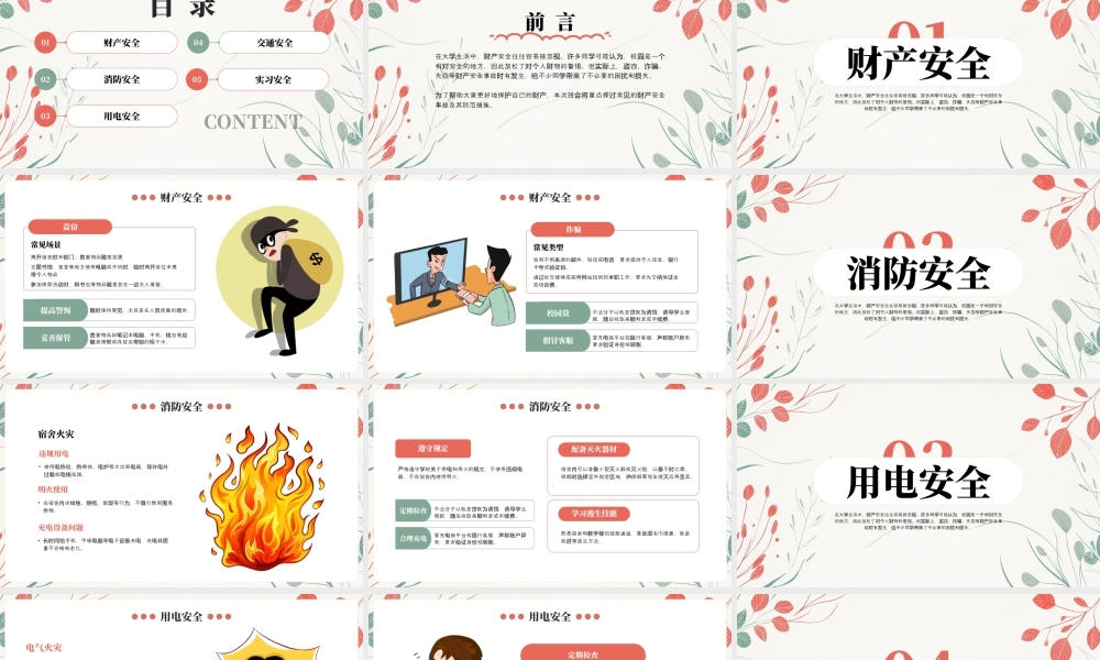 红色绿色简约小清新大学开学安全教育 .pptx