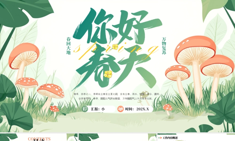 绿色你好春天工作总结报告 .pptx