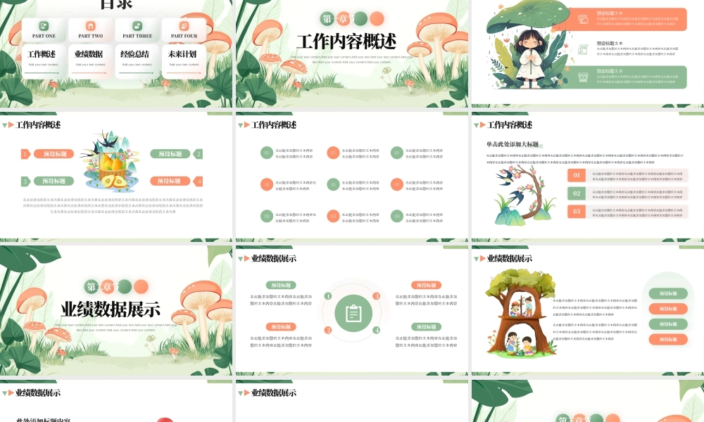绿色你好春天工作总结报告 .pptx