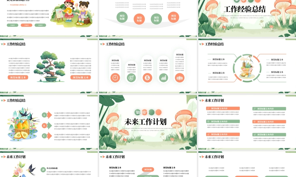 绿色你好春天工作总结报告 .pptx